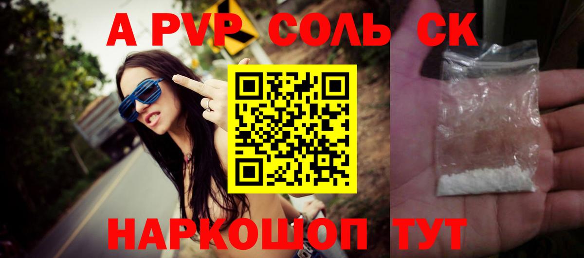 A-PVP  Alpha PVP СК  А ПВП СК  Вход с VPN  Советский  A PVP СК КРИС 