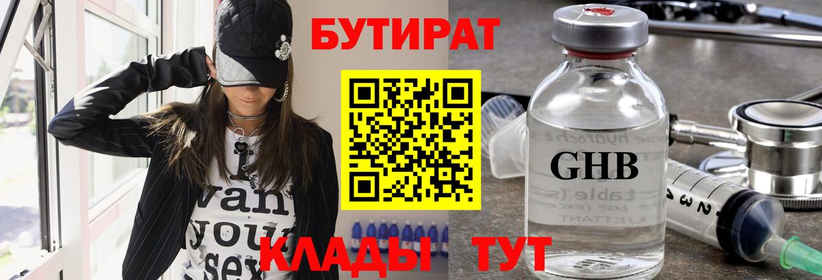 Бутират вода  Бутират  Советский  Вход с VPN 