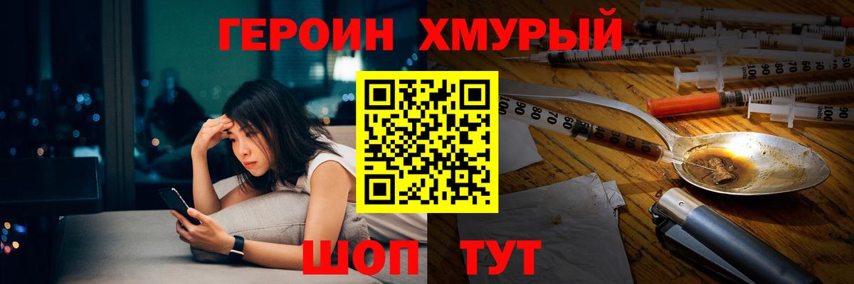 ГЕРОИН хмурый Советский