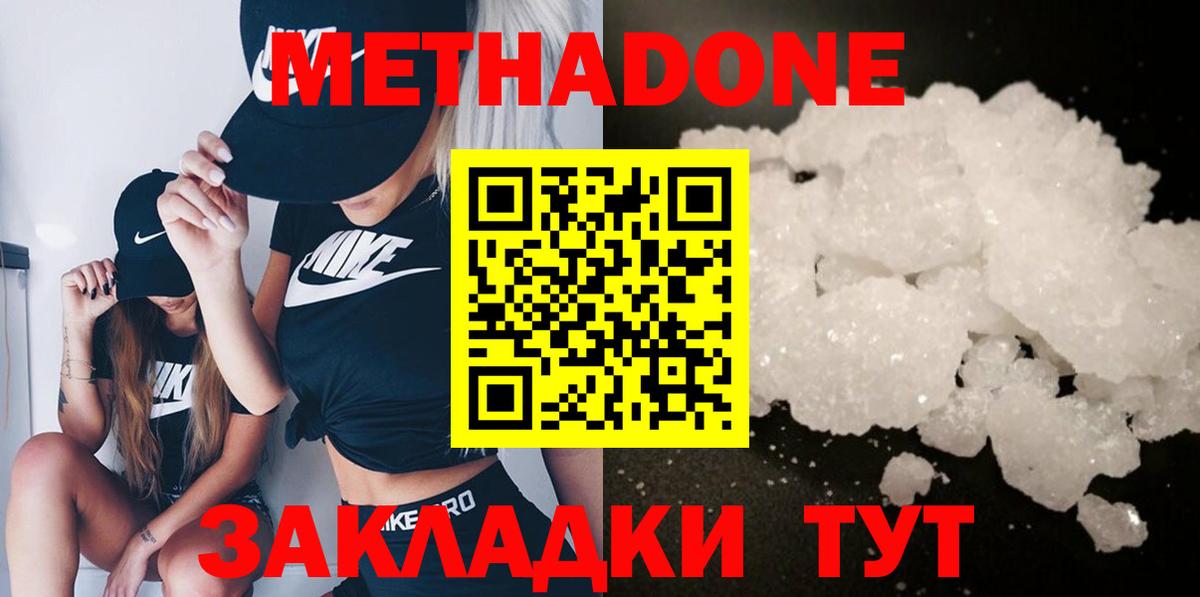 МЕТАДОН methadone  Вход с VPN  Советский  Метадон мёд 